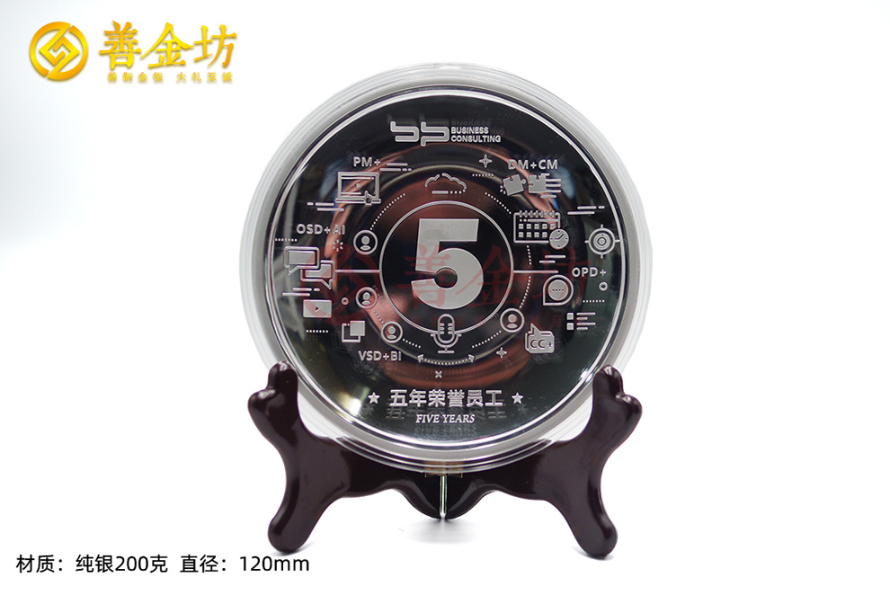入職五年榮譽員工定制銀盤
