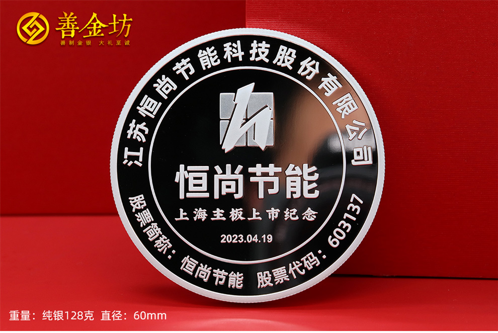 企業(yè)主板上市，定制純銀紀念章，為榮耀時刻鑄下永恒印記
