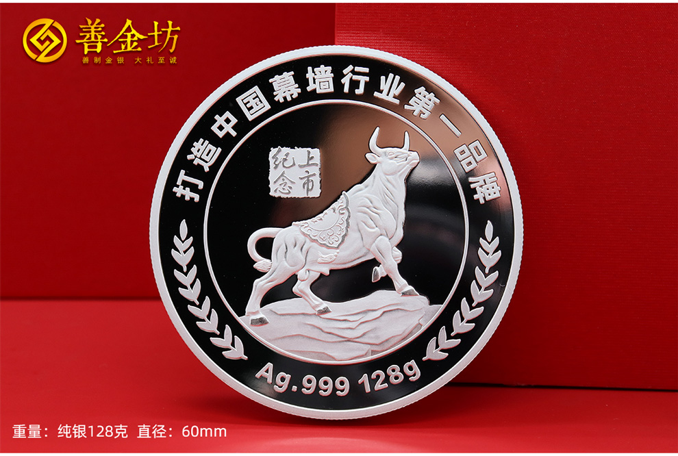 企業(yè)主板上市，定制純銀紀念章，為榮耀時刻鑄下永恒印記