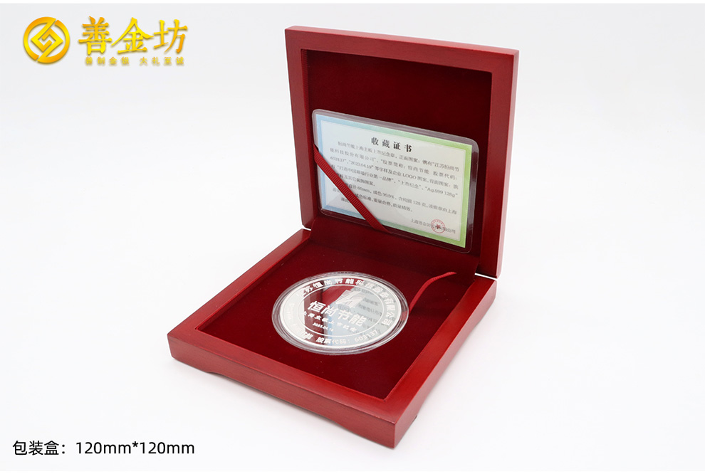 企業(yè)主板上市，定制純銀紀念章，為榮耀時刻鑄下永恒印記