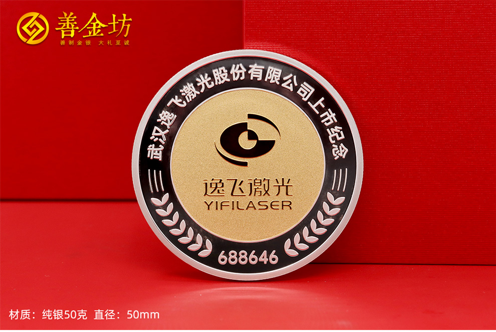 企業(yè)上市紀念章定制:銘刻資本騰飛的重要時刻