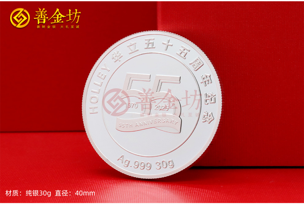 浙江華立科技55周年定制金銀章_定做金幣 訂做銀幣 金銀幣套裝 30克 3克