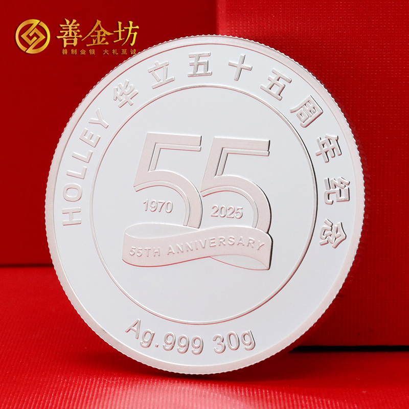 浙江華立科技55周年定制金銀章_定做金幣 訂做銀幣 金銀幣套裝 30克 3克