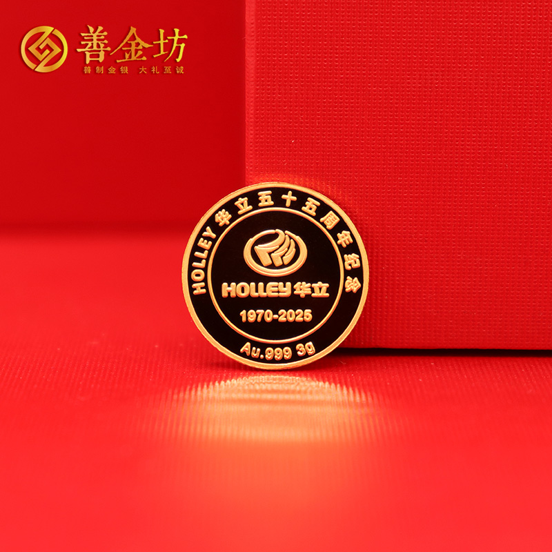 浙江華立科技55周年定制金銀章_定做金幣 訂做銀幣 金銀幣套裝 30克 3克