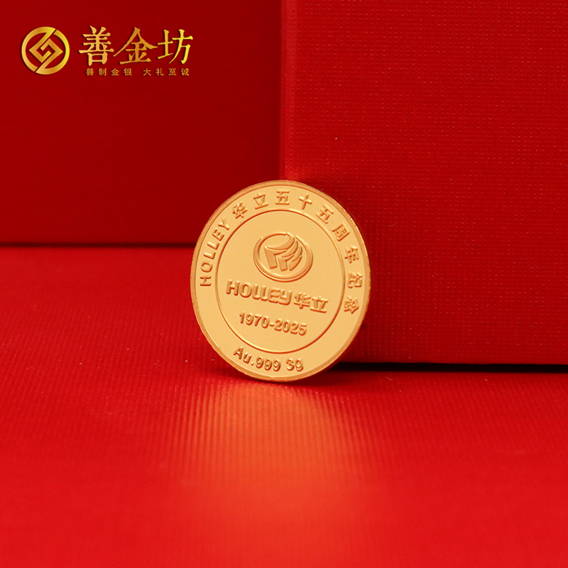 浙江華立科技55周年定制金銀章_定做金幣 訂做銀幣 金銀幣套裝 30克 3克