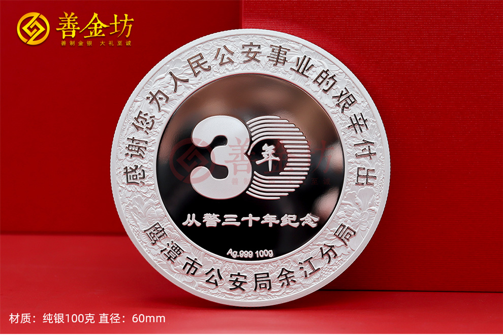 從警30年紀念章:三十載守護與榮光的見證