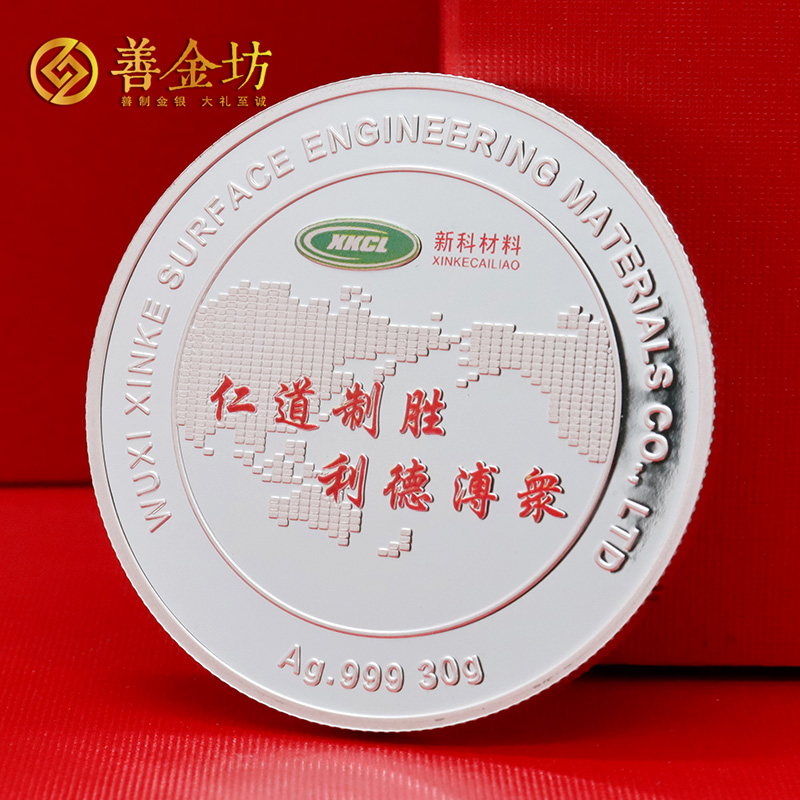 江蘇無錫新科材料三十周年定制紀念章_ 定做紀念幣 銀幣定制 銀幣制作 彩印紀念章