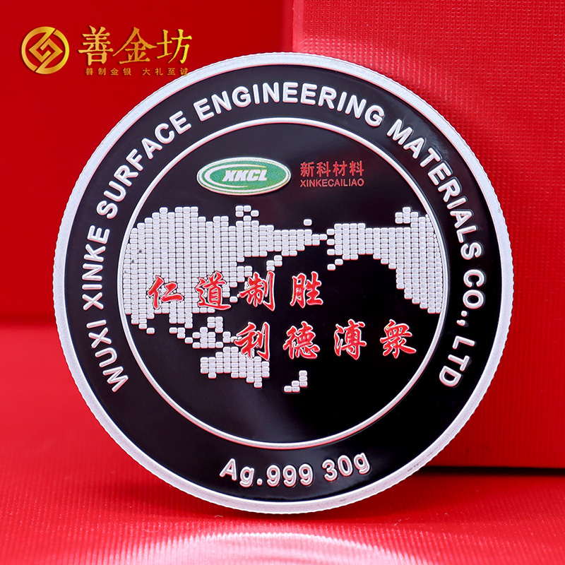 江蘇無錫新科材料三十周年定制紀念章_ 定做紀念幣 銀幣定制 銀幣制作 彩印紀念章