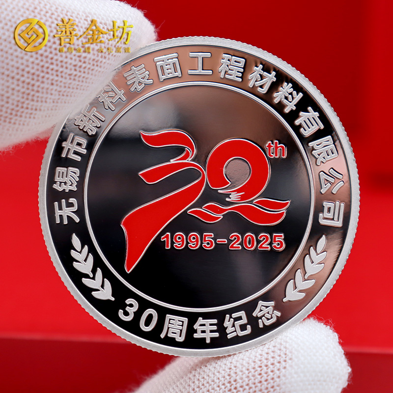 江蘇無錫新科材料三十周年定制紀念章_ 定做紀念幣 銀幣定制 銀幣制作 彩印紀念章