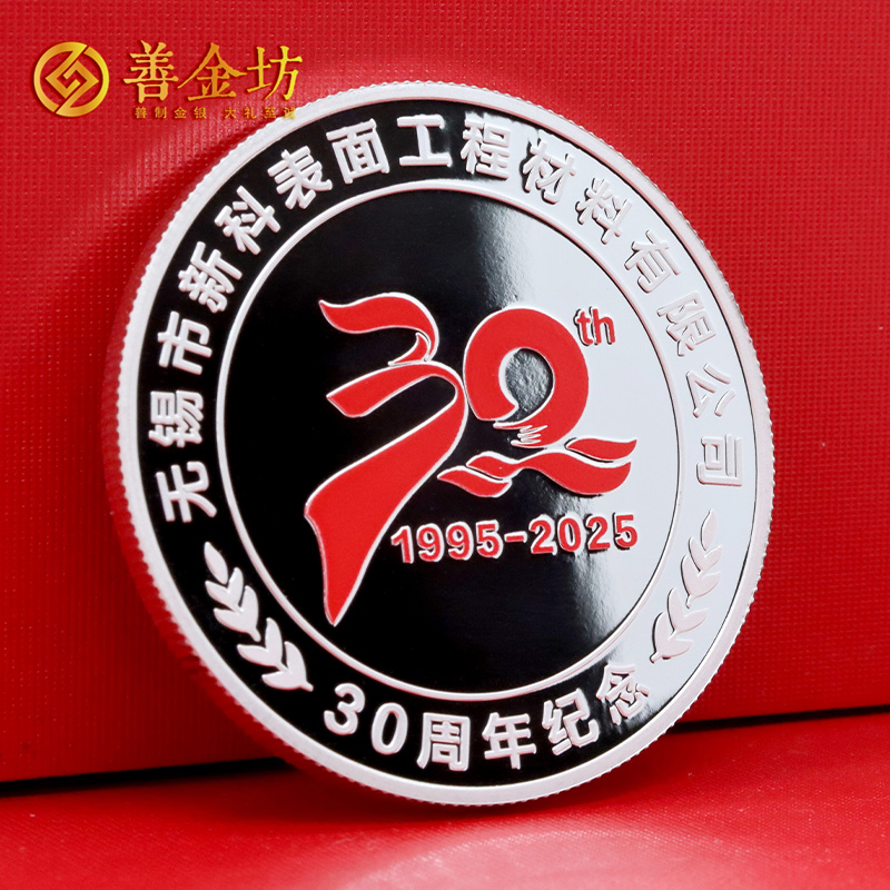 江蘇無錫新科材料三十周年定制紀念章_ 定做紀念幣 銀幣定制 銀幣制作 彩印紀念章