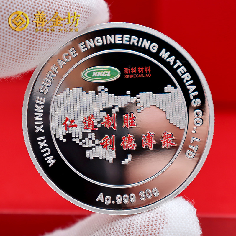 江蘇無錫新科材料三十周年定制紀念章_ 定做紀念幣 銀幣定制 銀幣制作 彩印紀念章