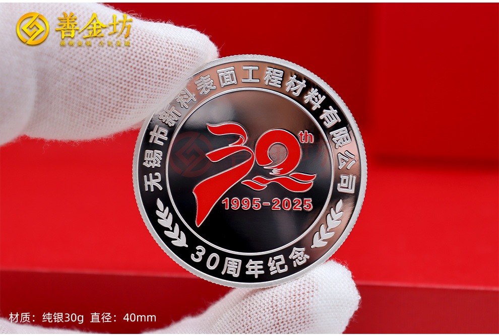 江蘇無錫新科材料三十周年定制紀念章_ 定做紀念幣 銀幣定制 銀幣制作 彩印紀念章