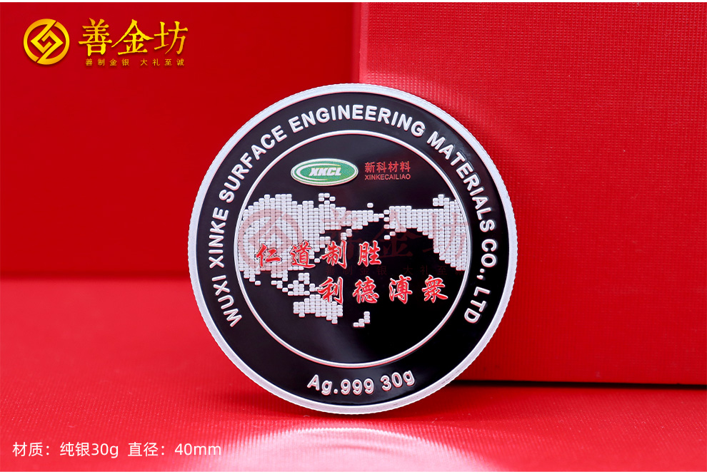 江蘇無錫新科材料三十周年定制紀念章_ 定做紀念幣 銀幣定制 銀幣制作 彩印紀念章