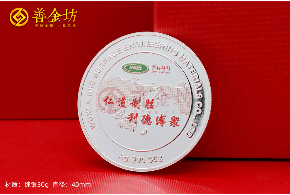 江蘇無錫新科材料三十周年定制紀念章_ 定做紀念幣 銀幣定制 銀幣制作 彩印紀念章