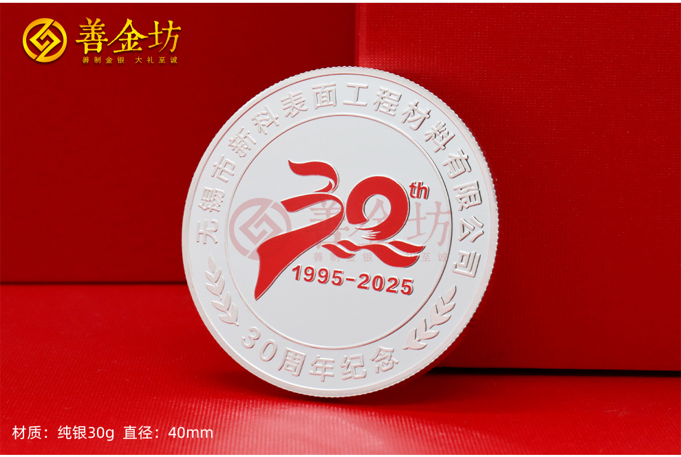 江蘇無錫新科材料三十周年定制紀念章_ 定做紀念幣 銀幣定制 銀幣制作 彩印紀念章