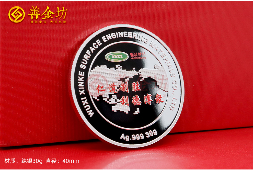 江蘇無錫新科材料三十周年定制紀念章_ 定做紀念幣 銀幣定制 銀幣制作 彩印紀念章