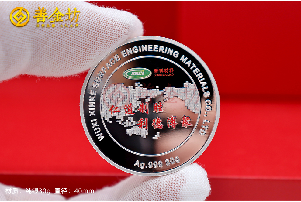 江蘇無錫新科材料三十周年定制紀念章_ 定做紀念幣 銀幣定制 銀幣制作 彩印紀念章