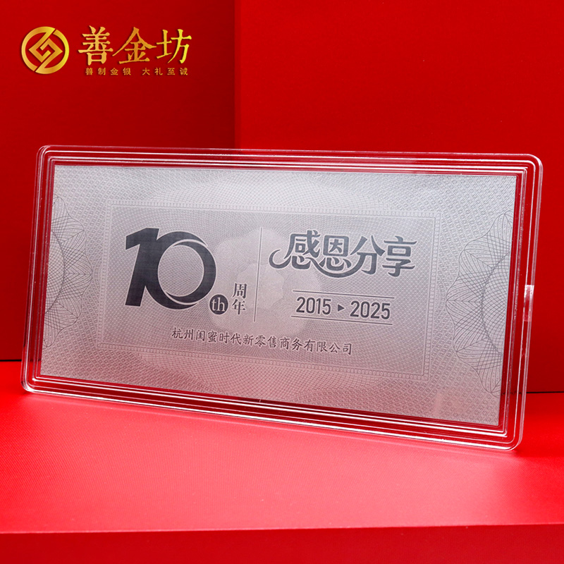 十周年紀(jì)念鈔