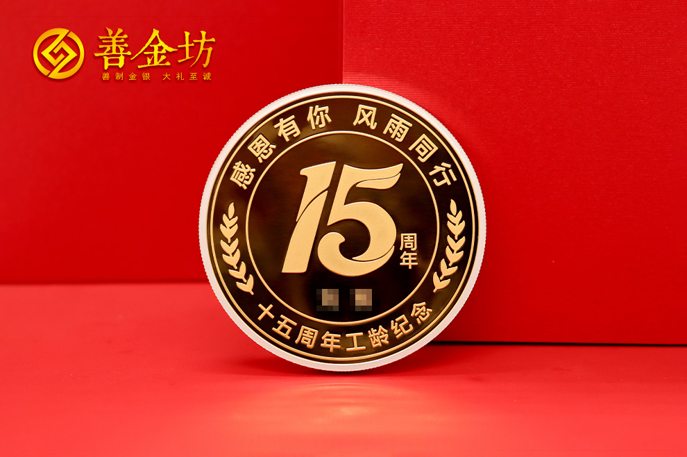 十五周年紀(jì)念章