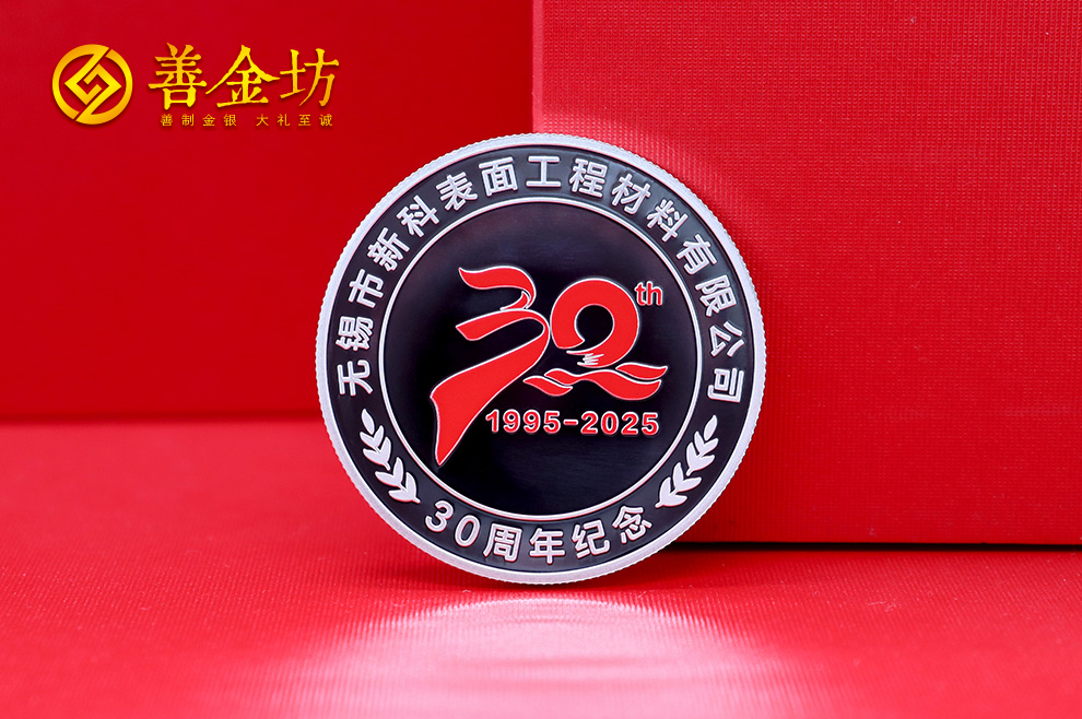 30周年紀(jì)念章