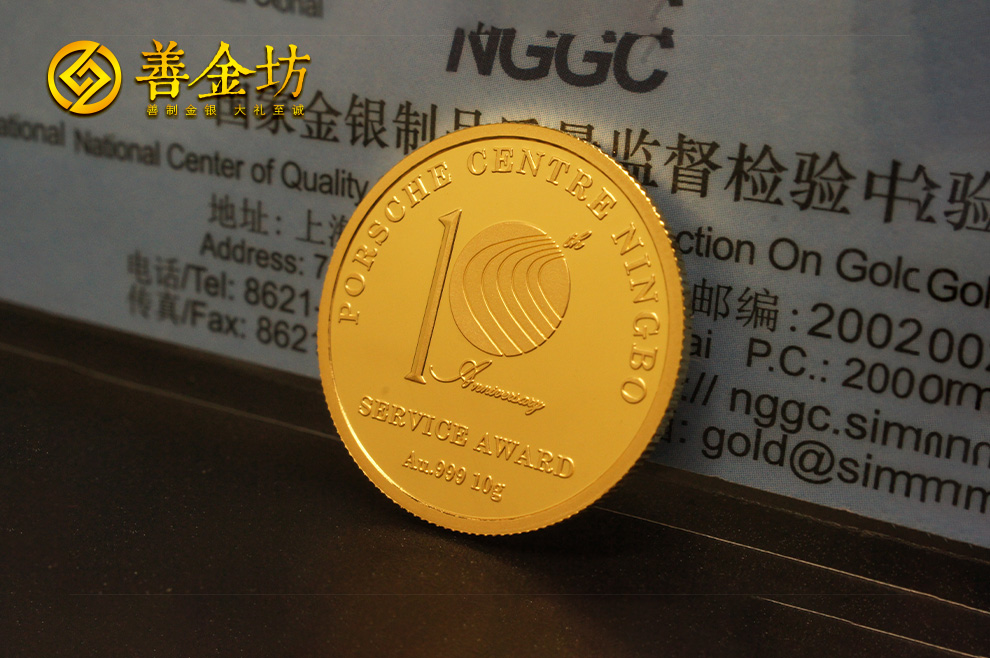 十周年金幣