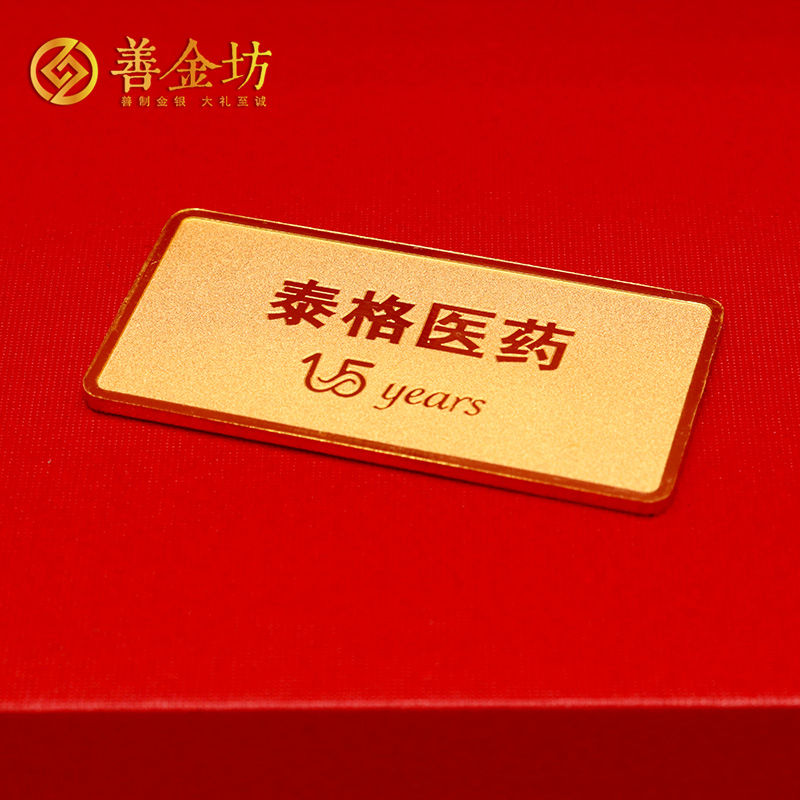 浙江泰格醫(yī)藥入職十五周年金條_定制金條 定做金條 金條制作 20克金條