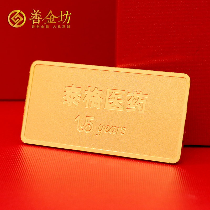 浙江泰格醫(yī)藥入職十五周年金條_定制金條 定做金條 金條制作 20克金條