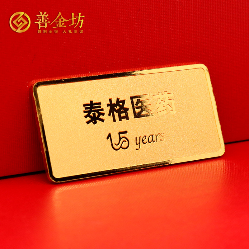 浙江泰格醫(yī)藥入職十五周年金條_定制金條 定做金條 金條制作 20克金條