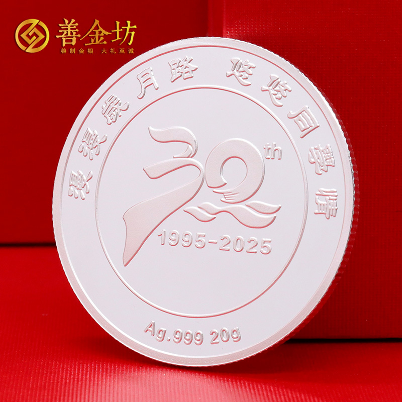 江蘇無錫輕工業(yè)學(xué)院30年同學(xué)會紀(jì)念章