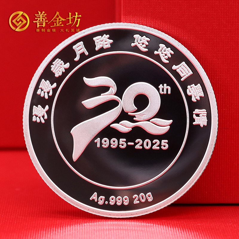 江蘇無錫輕工業(yè)學(xué)院30年同學(xué)會紀(jì)念章