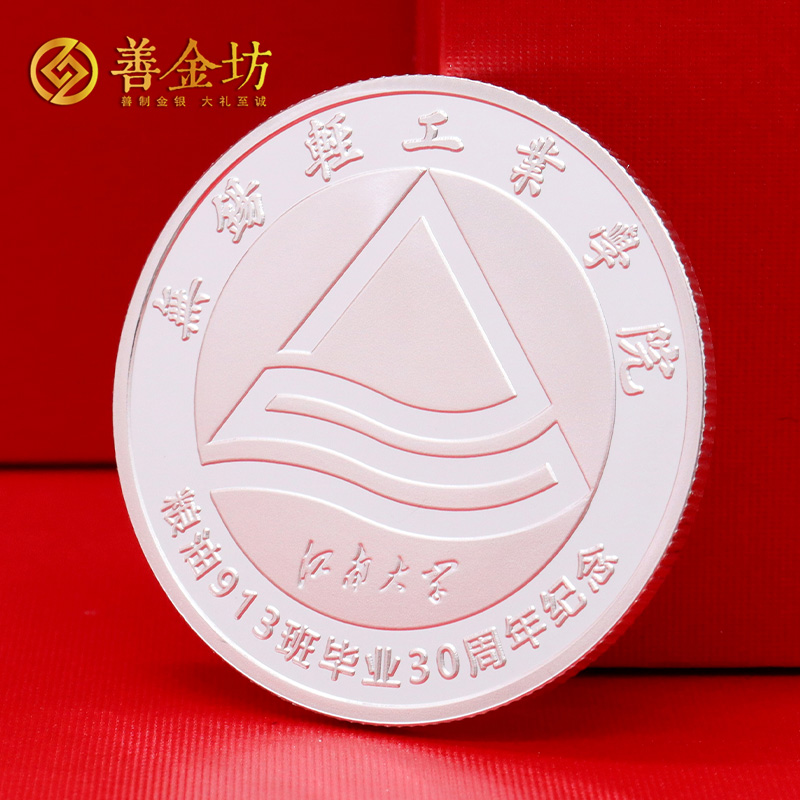 江蘇無錫輕工業(yè)學(xué)院30年同學(xué)會紀(jì)念章