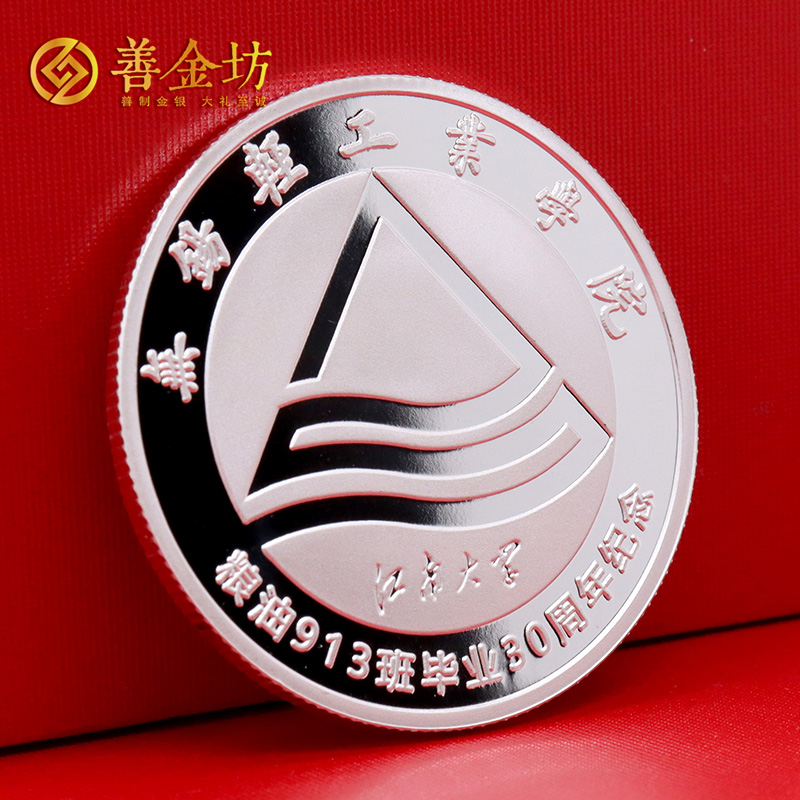 江蘇無錫輕工業(yè)學(xué)院30年同學(xué)會紀(jì)念章