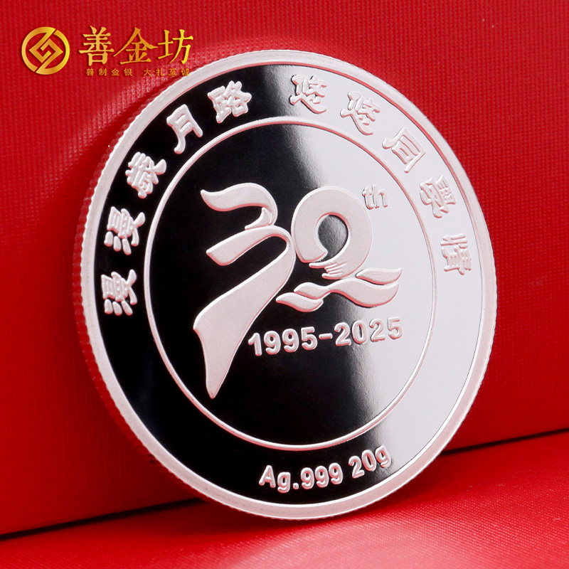 江蘇無錫輕工業(yè)學(xué)院30年同學(xué)會紀(jì)念章