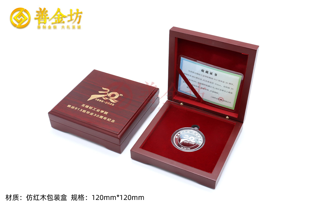 江蘇無錫輕工業(yè)學(xué)院30年同學(xué)會紀(jì)念章