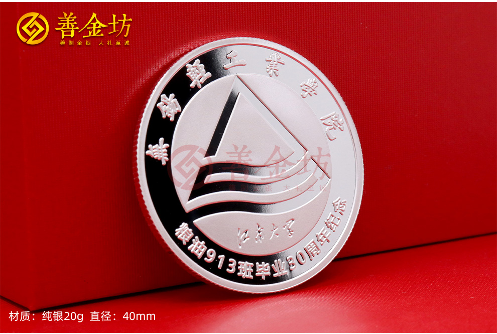 江蘇無錫輕工業(yè)學(xué)院30年同學(xué)會紀(jì)念章