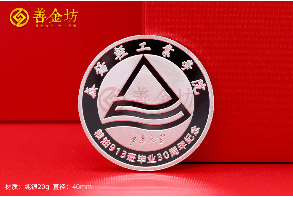 江蘇無錫輕工業(yè)學(xué)院30年同學(xué)會紀(jì)念章