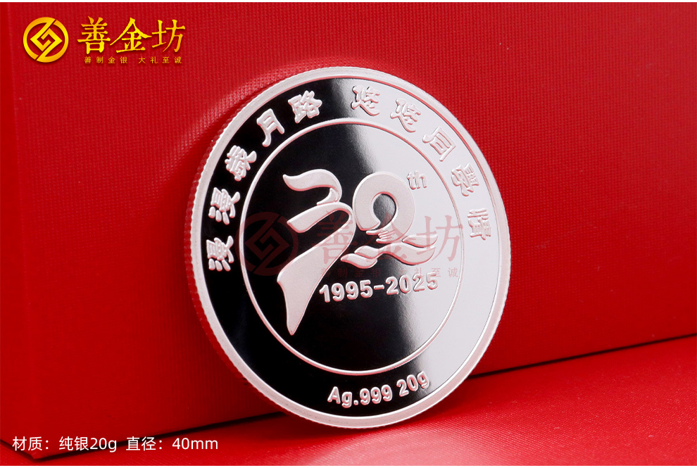 江蘇無錫輕工業(yè)學(xué)院30年同學(xué)會紀(jì)念章