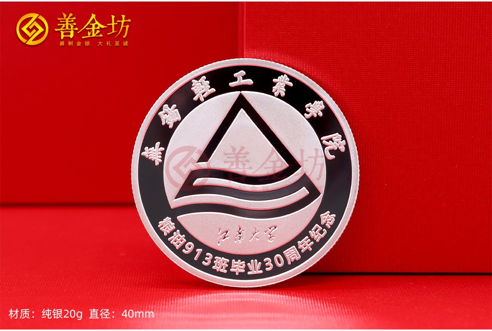 江蘇無錫輕工業(yè)學(xué)院30年同學(xué)會紀(jì)念章